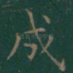 成