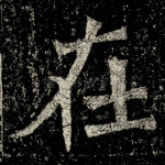 在