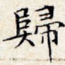 归