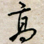 高