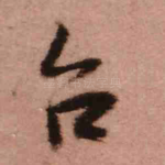 台