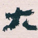 大