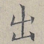 出