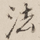 法