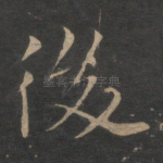 后