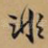 非
