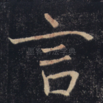 言