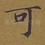 可
