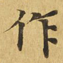 作