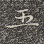 五