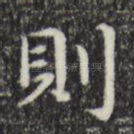 则