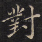 对