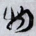 物