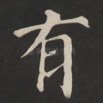 有
