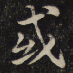 或