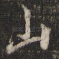 山