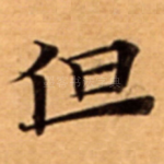 但
