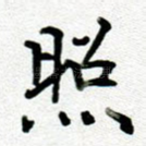 照