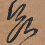 欲