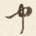 中