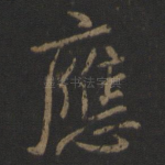 应