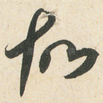 故