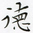 德