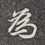 为