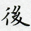 后