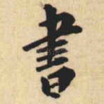 書