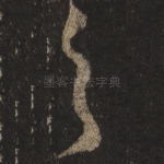 之