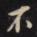 不