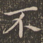 不