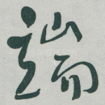 端