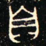 自