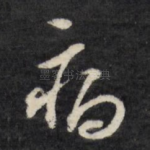 病