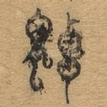 神