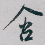 含