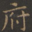 府