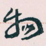 物