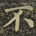 不