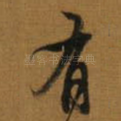 有