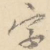 字