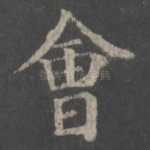 会