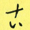 古