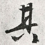其