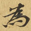 为