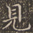 见