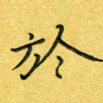 于