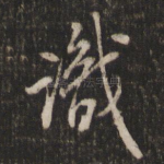 识